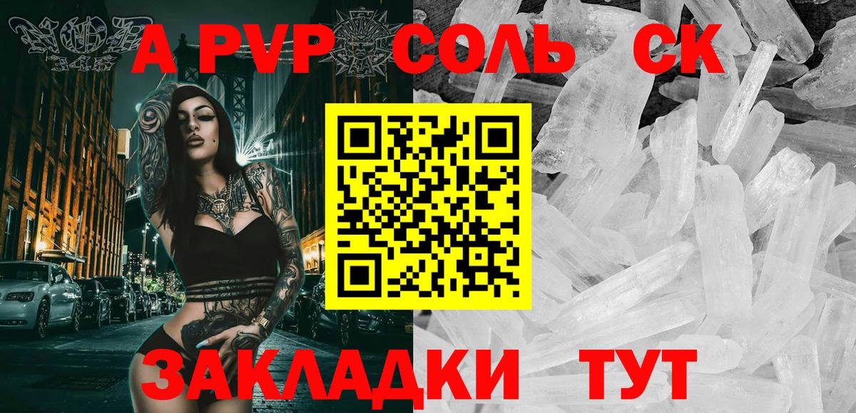 A PVP СК КРИС  А ПВП Соль  Вход с VPN  дарнет шоп  Кстово 