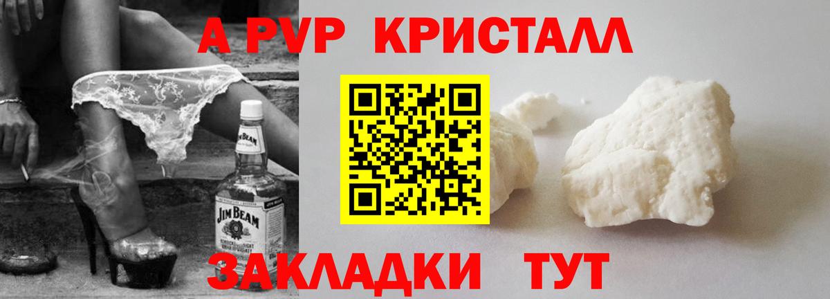 A-PVP Crystall Кстово