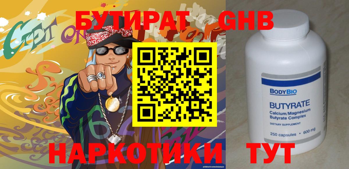 Бутират оксибутират  Вход с VPN  Кстово 