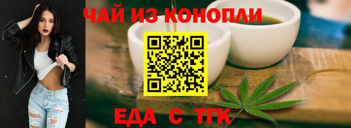 Еда ТГК марихуана  Вход с VPN  Кстово 