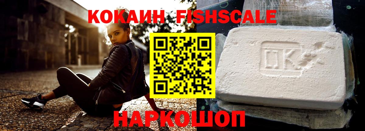 COCAIN Перу  Кокаин Fish Scale  Кстово  Вход с VPN 