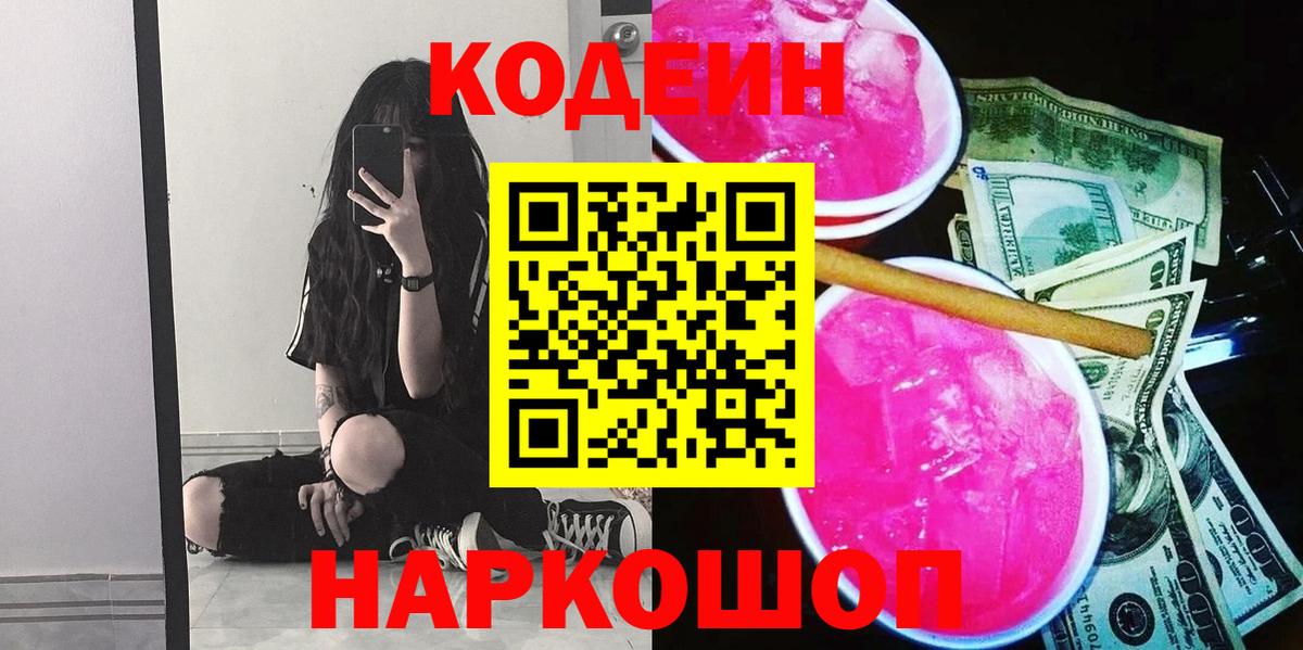 Кодеиновый сироп Lean напиток Lean (лин) Кстово