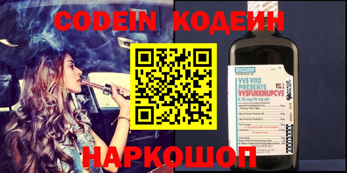 Кодеиновый сироп Lean Purple Drank  Кодеин напиток Lean (лин)  Вход с VPN  Кстово 