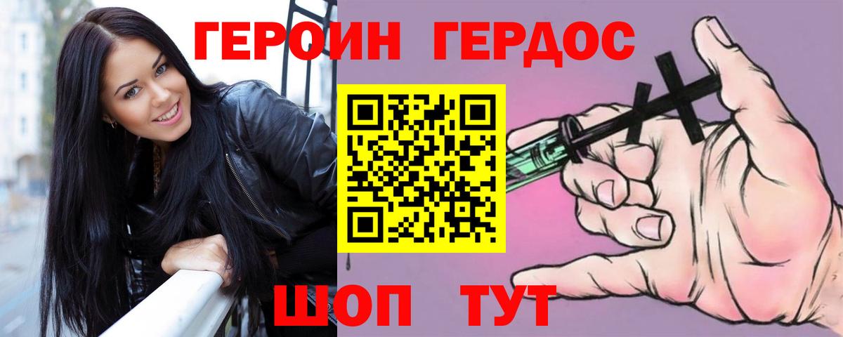 ГЕРОИН герыч Кстово