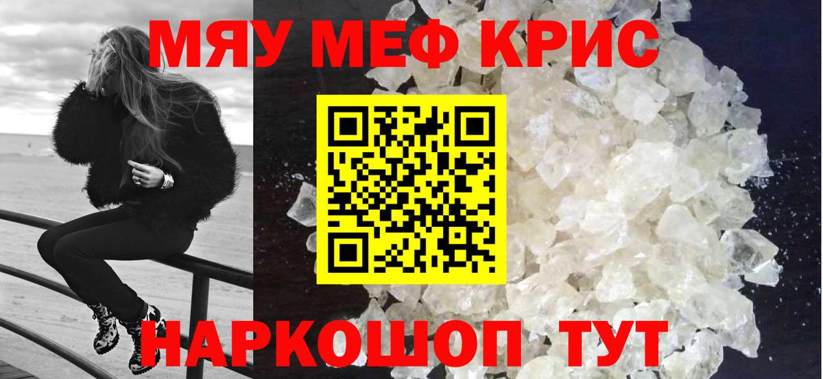Меф кристаллы Кстово