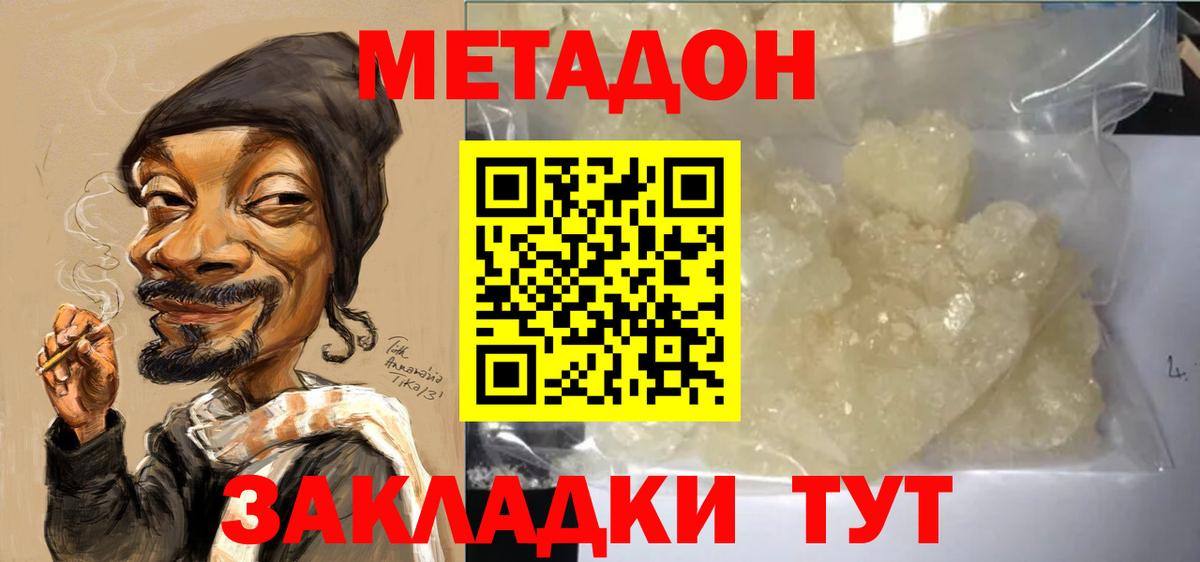 МЕТАДОН VHQ  Вход с VPN  Кстово 